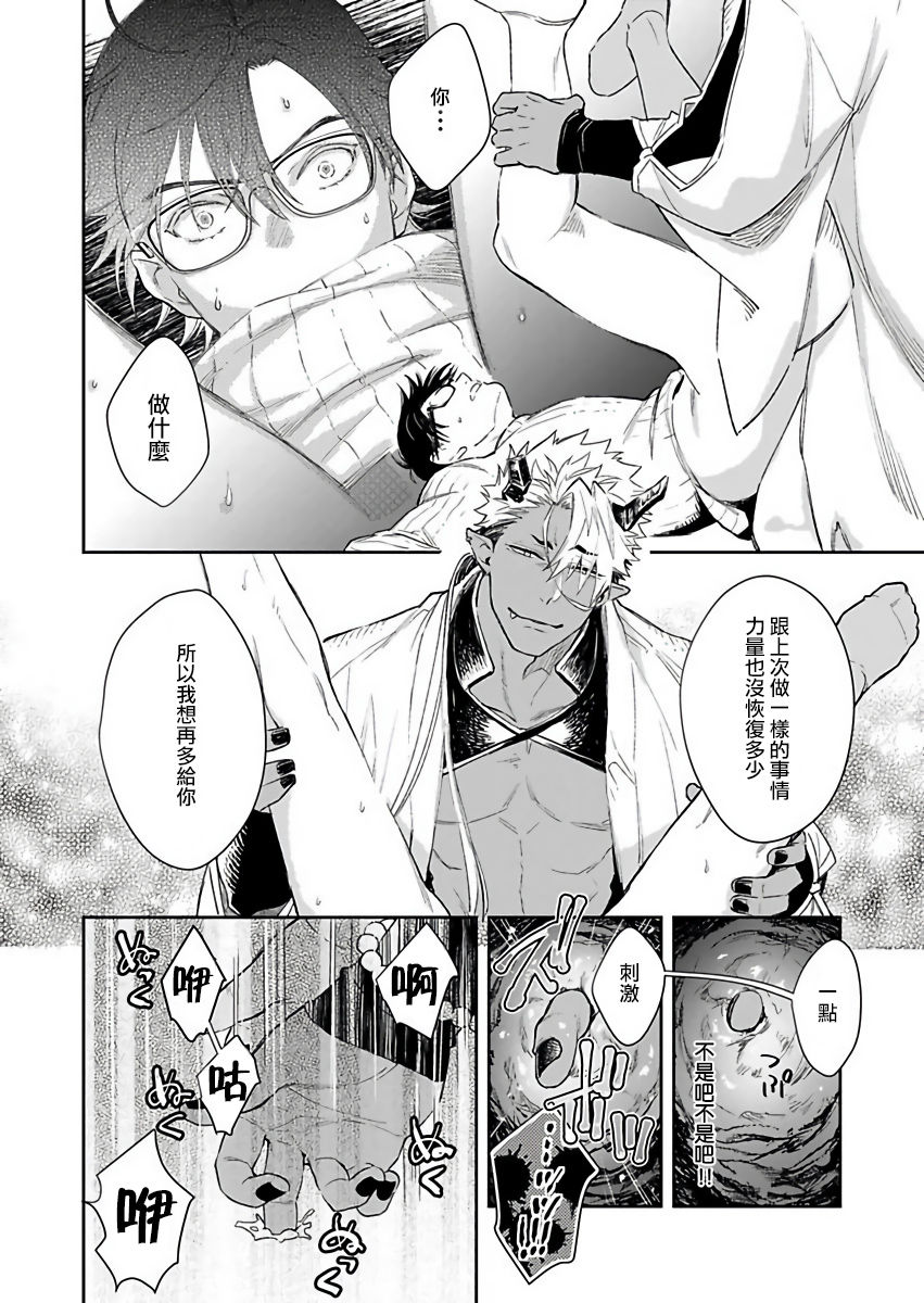 Oni no Esa ja Arimasen | 我才不是妖怪的食物 1-2 - Page 49