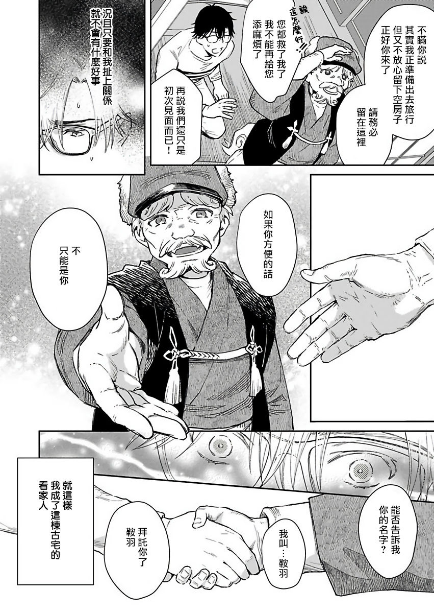 Oni no Esa ja Arimasen | 我才不是妖怪的食物 1-2 - Page 9