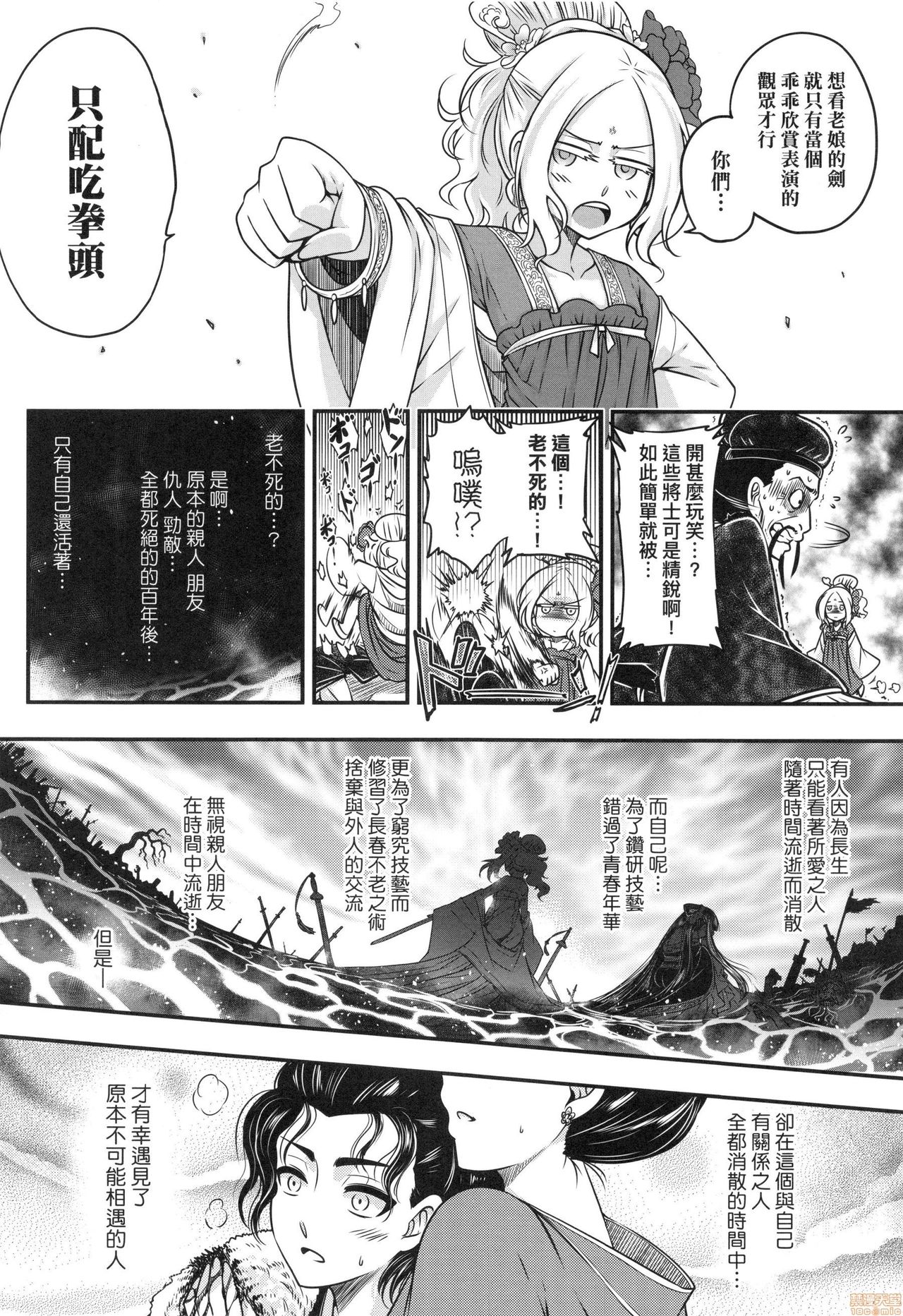 Eiseiruten - Page 107