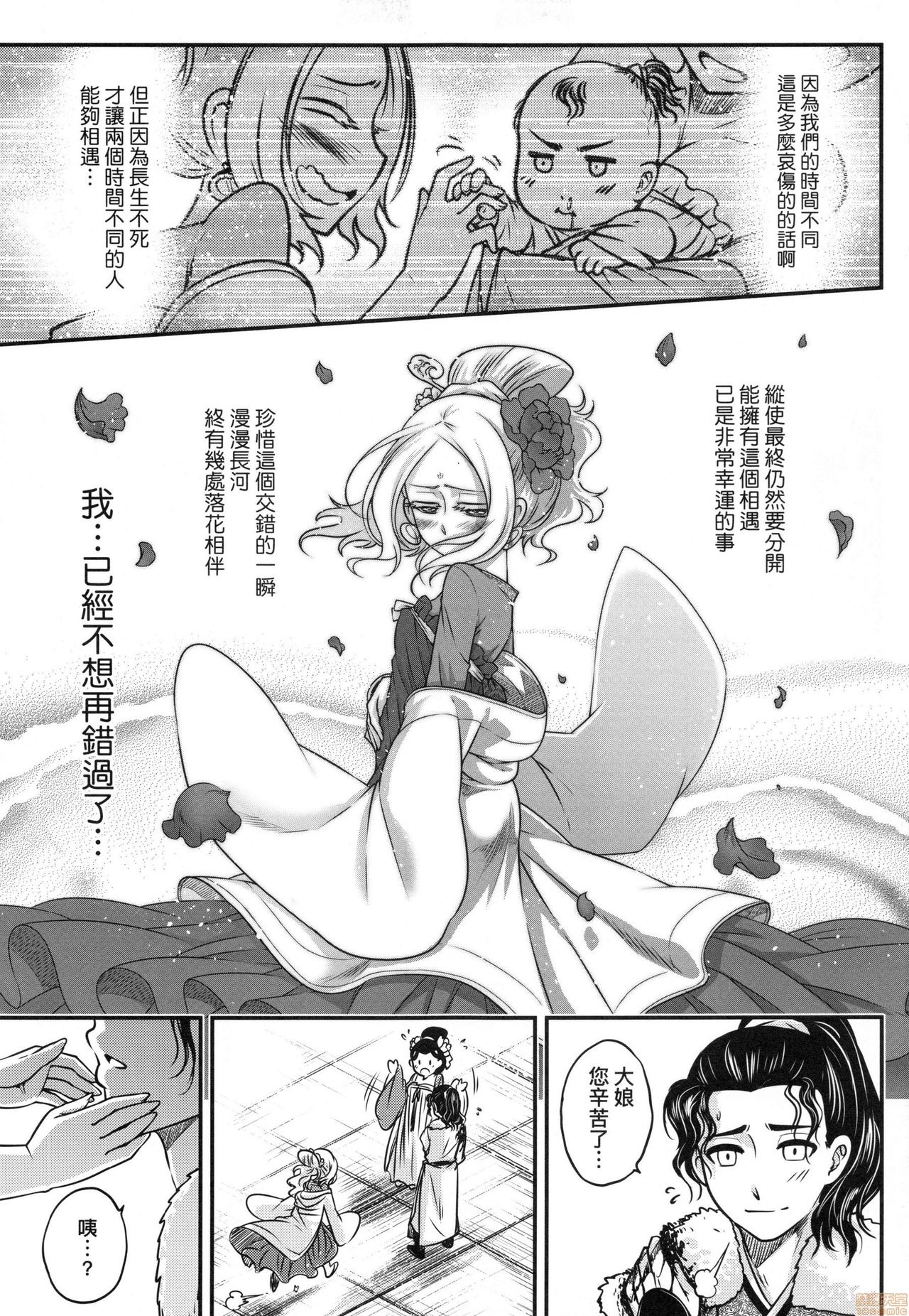 Eiseiruten - Page 108