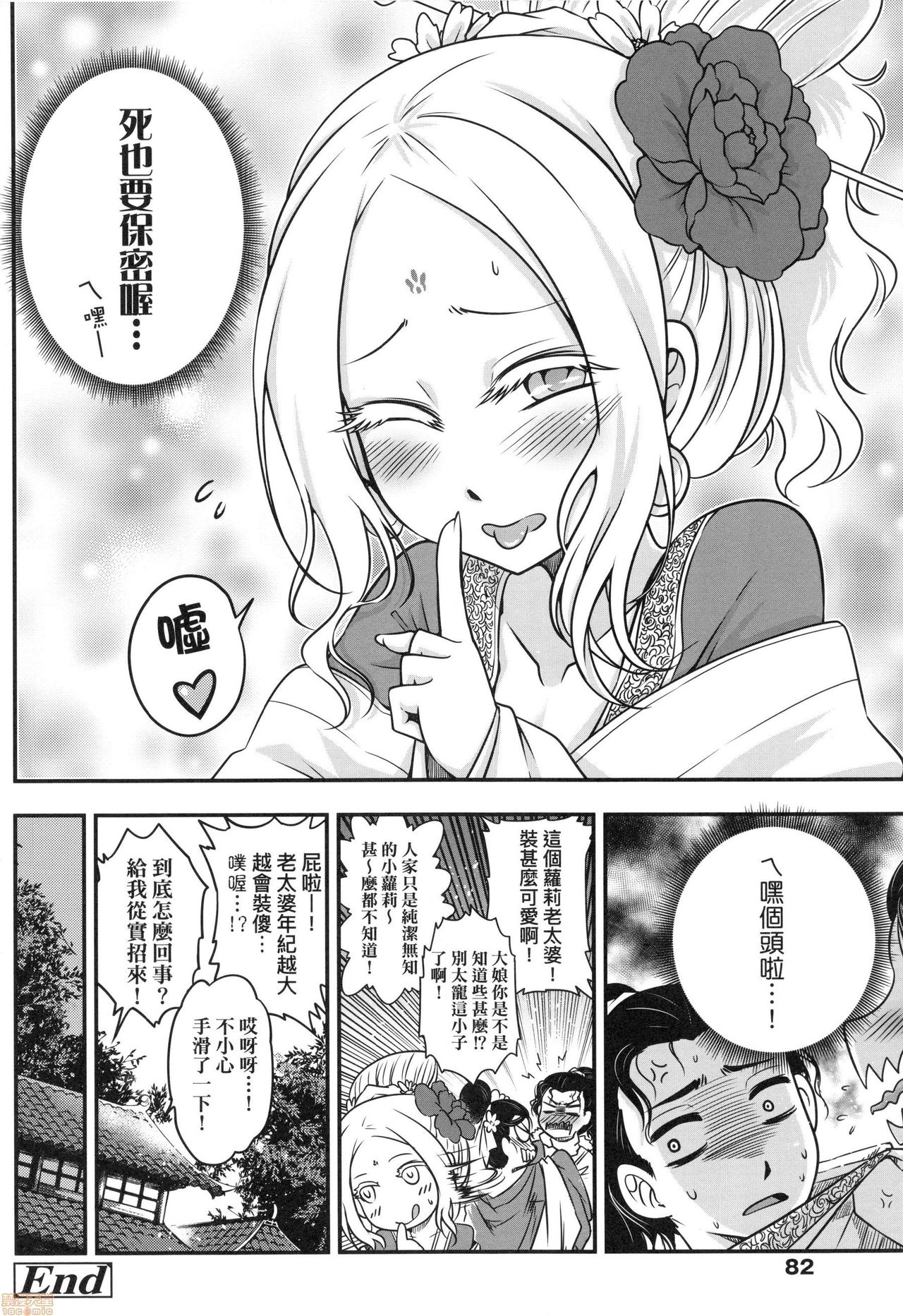 Eiseiruten - Page 81