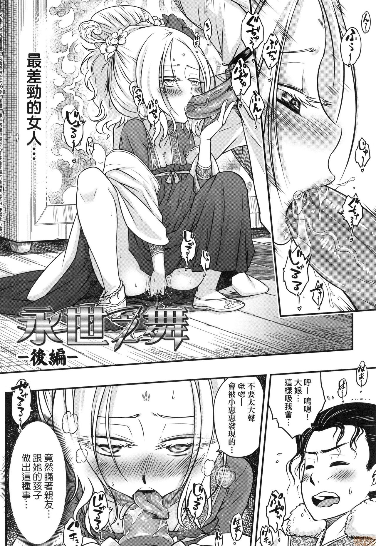 Eiseiruten - Page 83