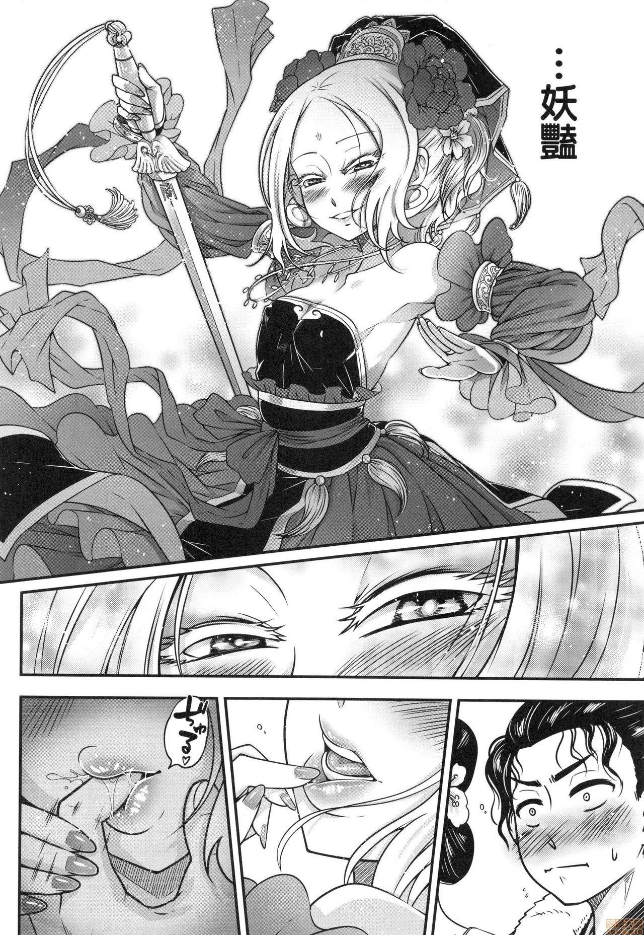 Eiseiruten - Page 91