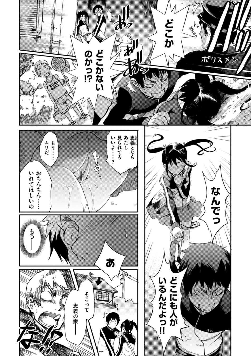 Otome Overflow - Page 12