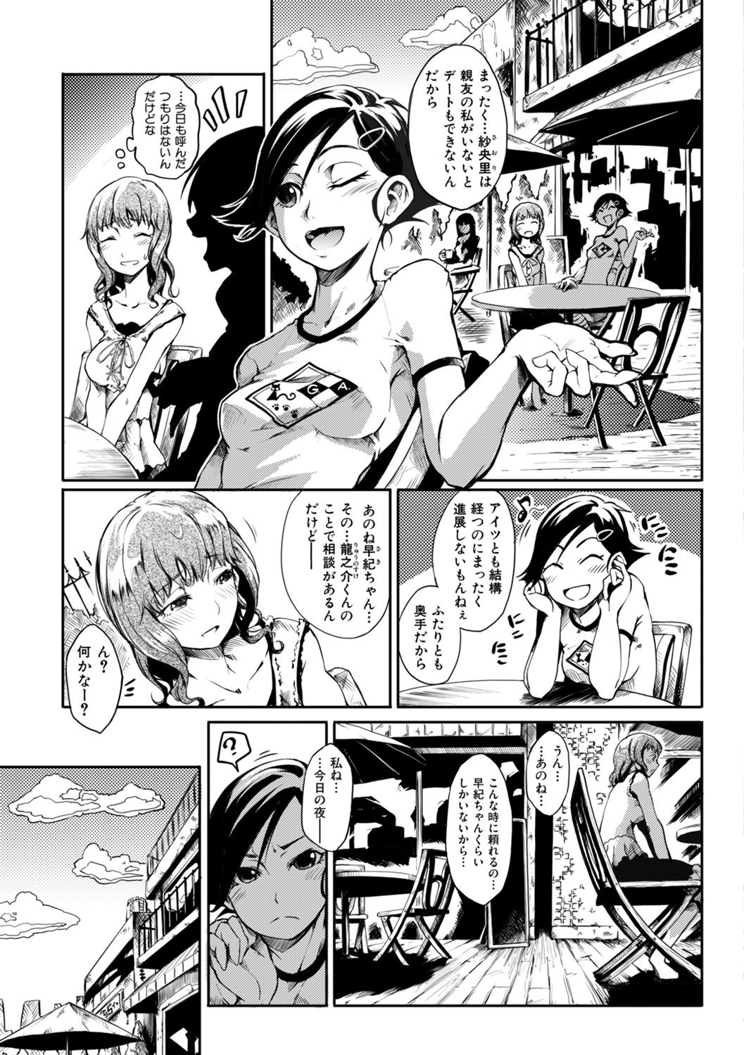 Otome Overflow - Page 39