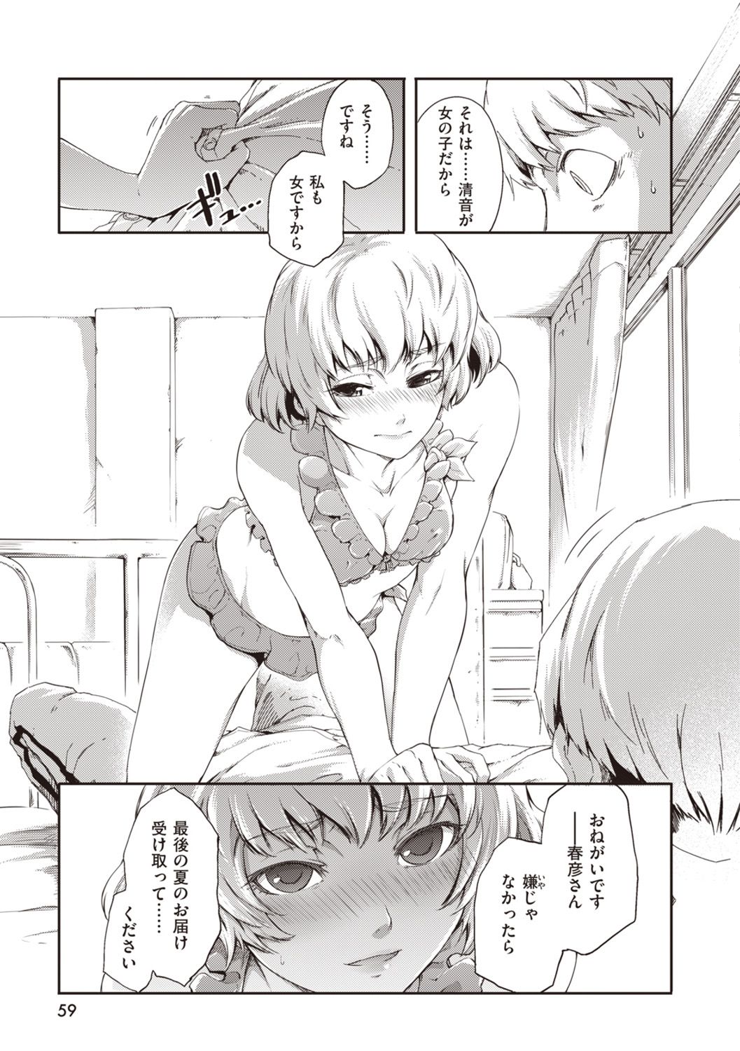 Otome Overflow - Page 59