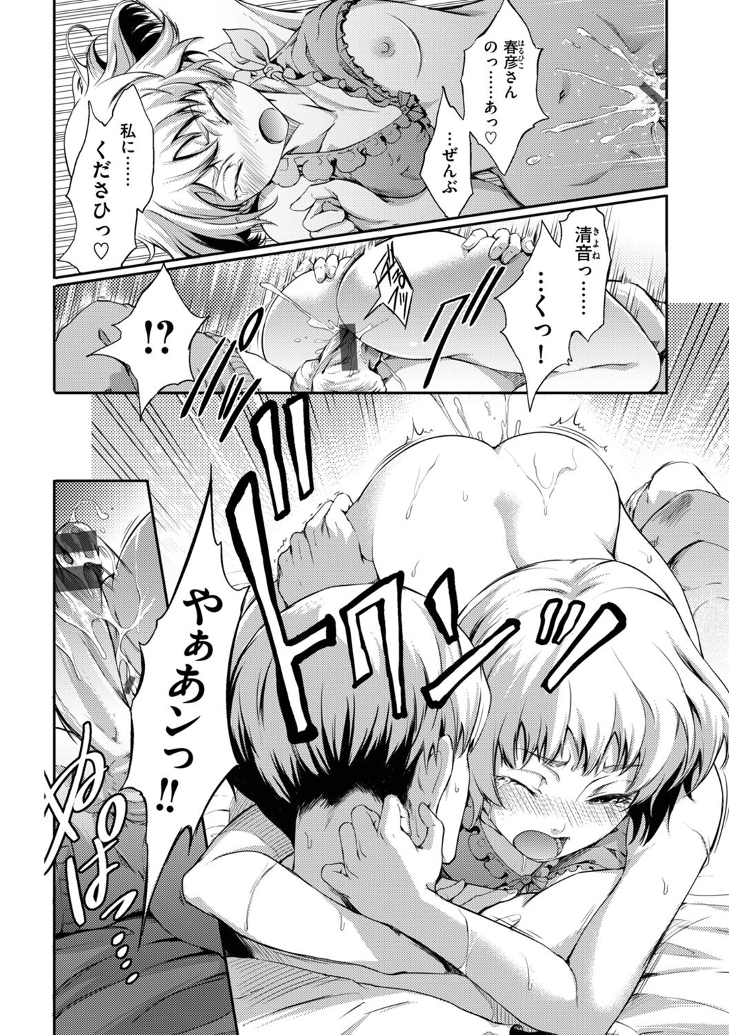 Otome Overflow - Page 68