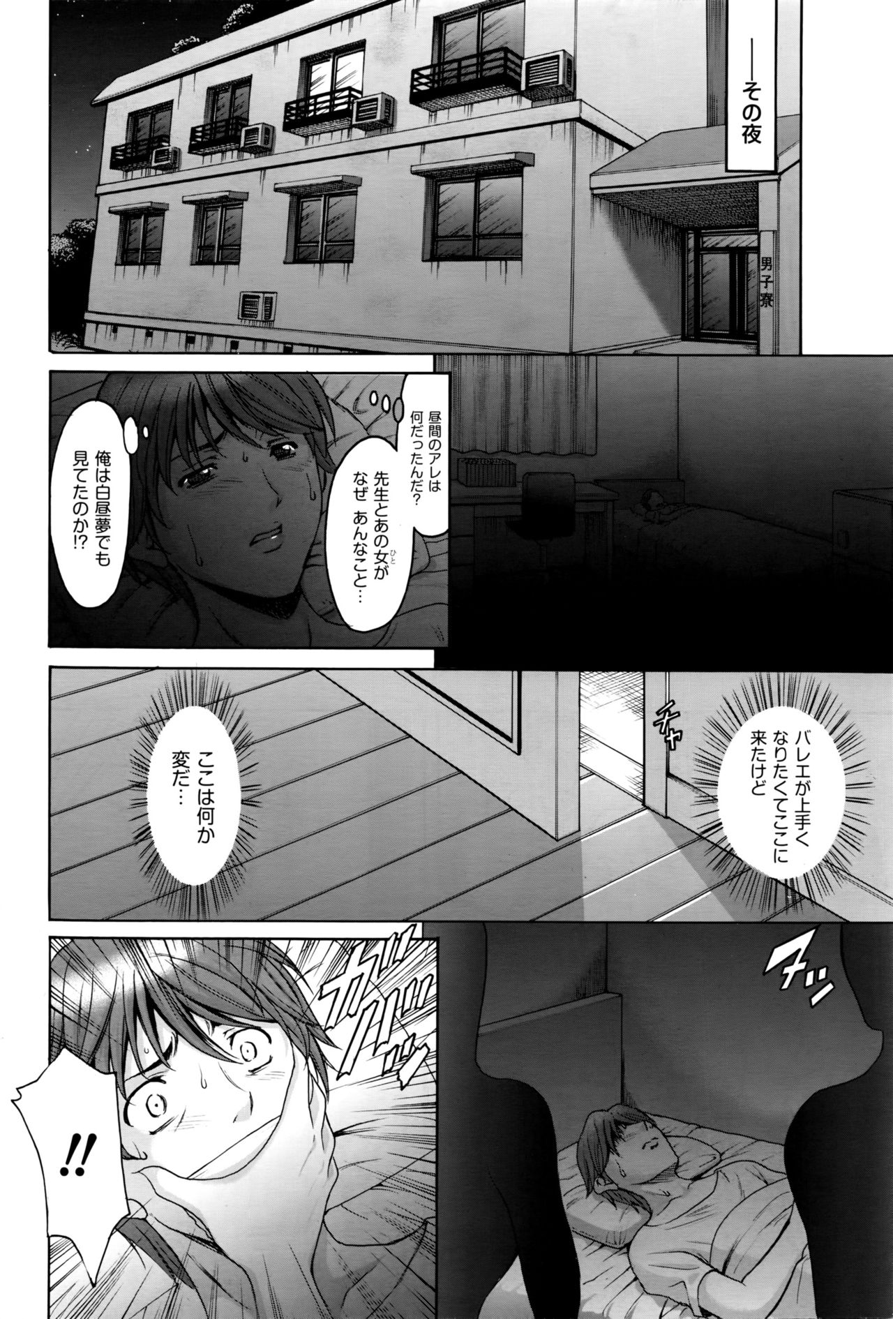 Métoile ~Shiritsu Inmitsu Ballet Academy~ 1-4、6-10話 - Page 10