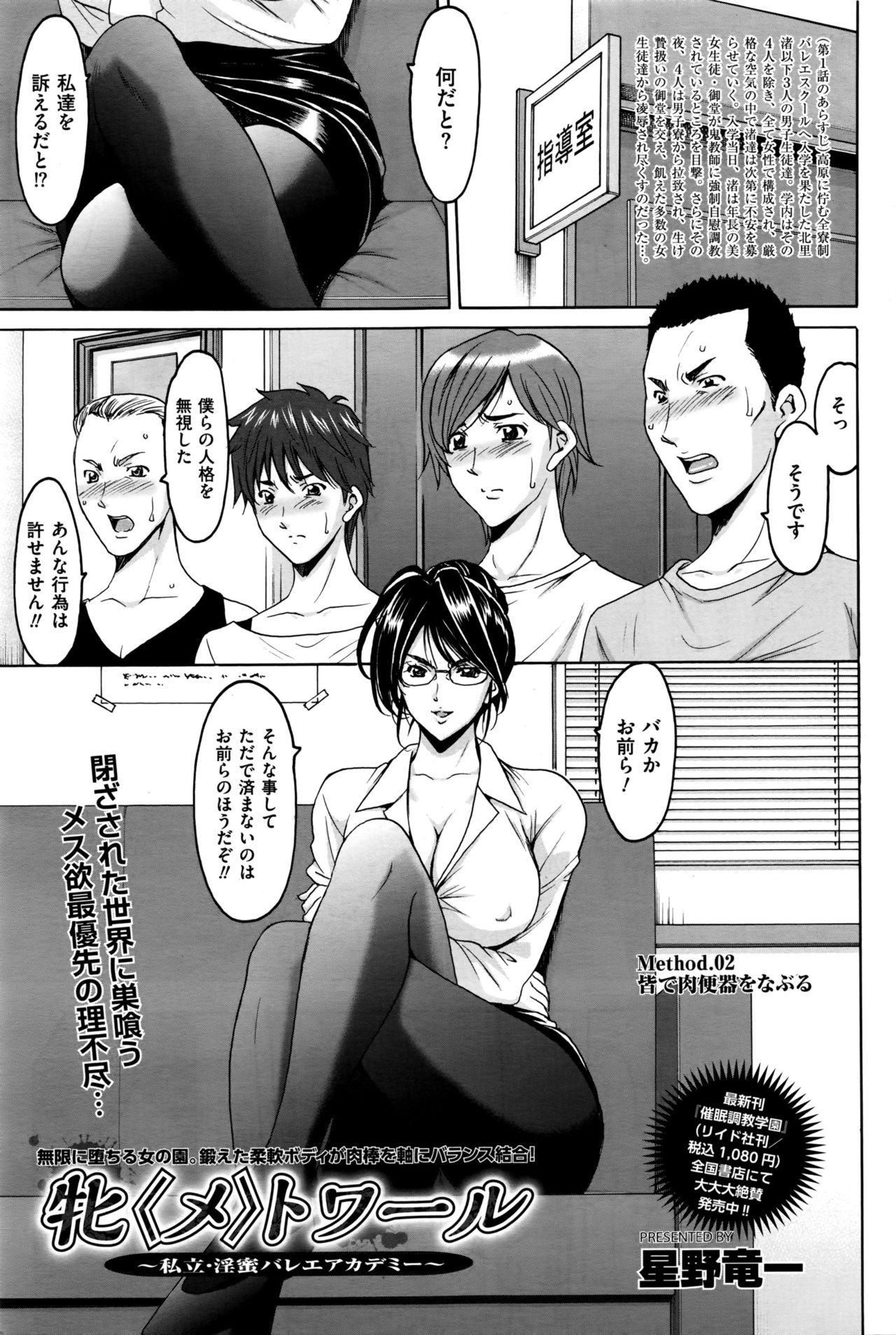 Métoile ~Shiritsu Inmitsu Ballet Academy~ 1-4、6-10話 - Page 19