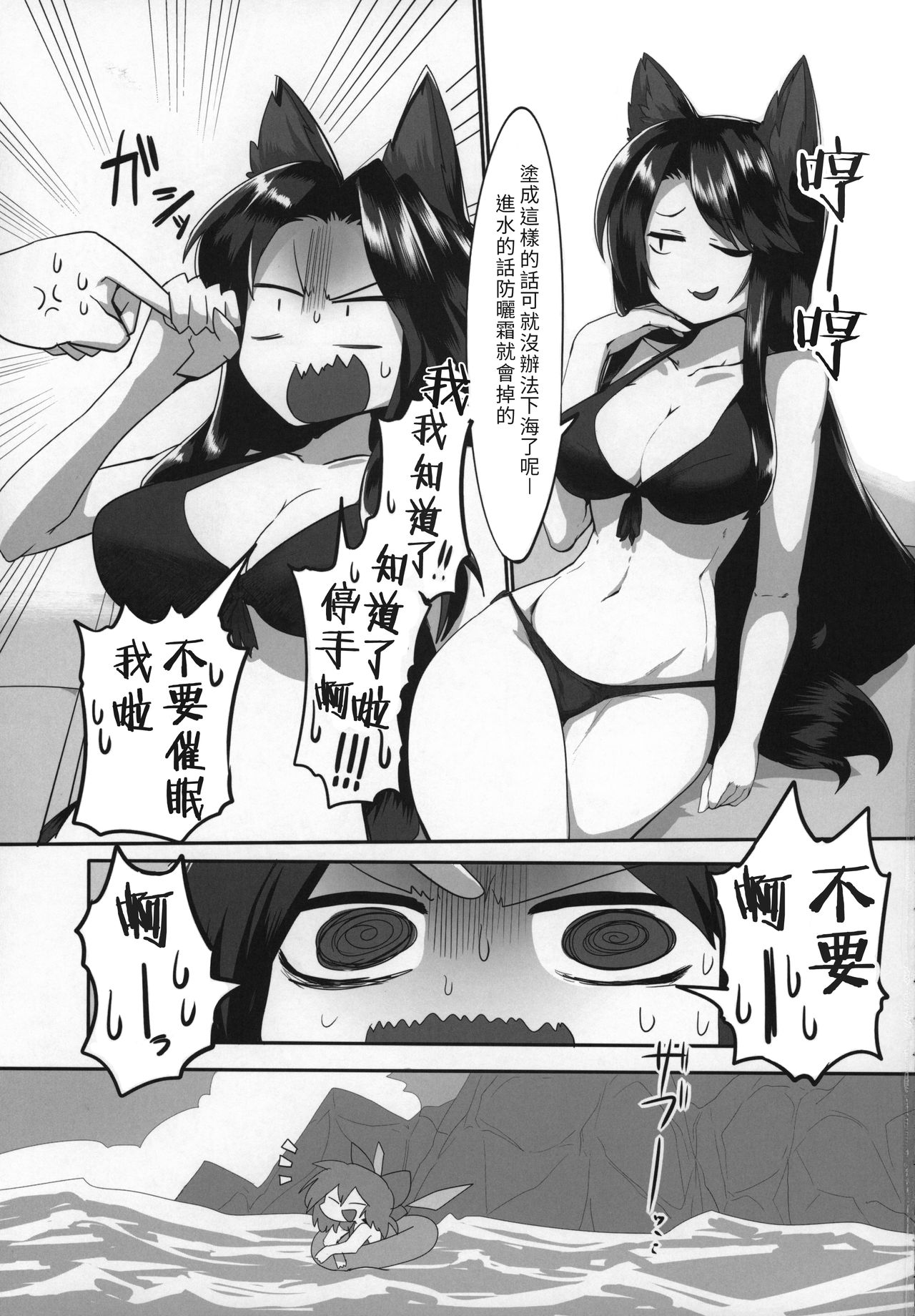 Kagerou-chan to Suru Hon | 和影狼醬做的本 - Page 9