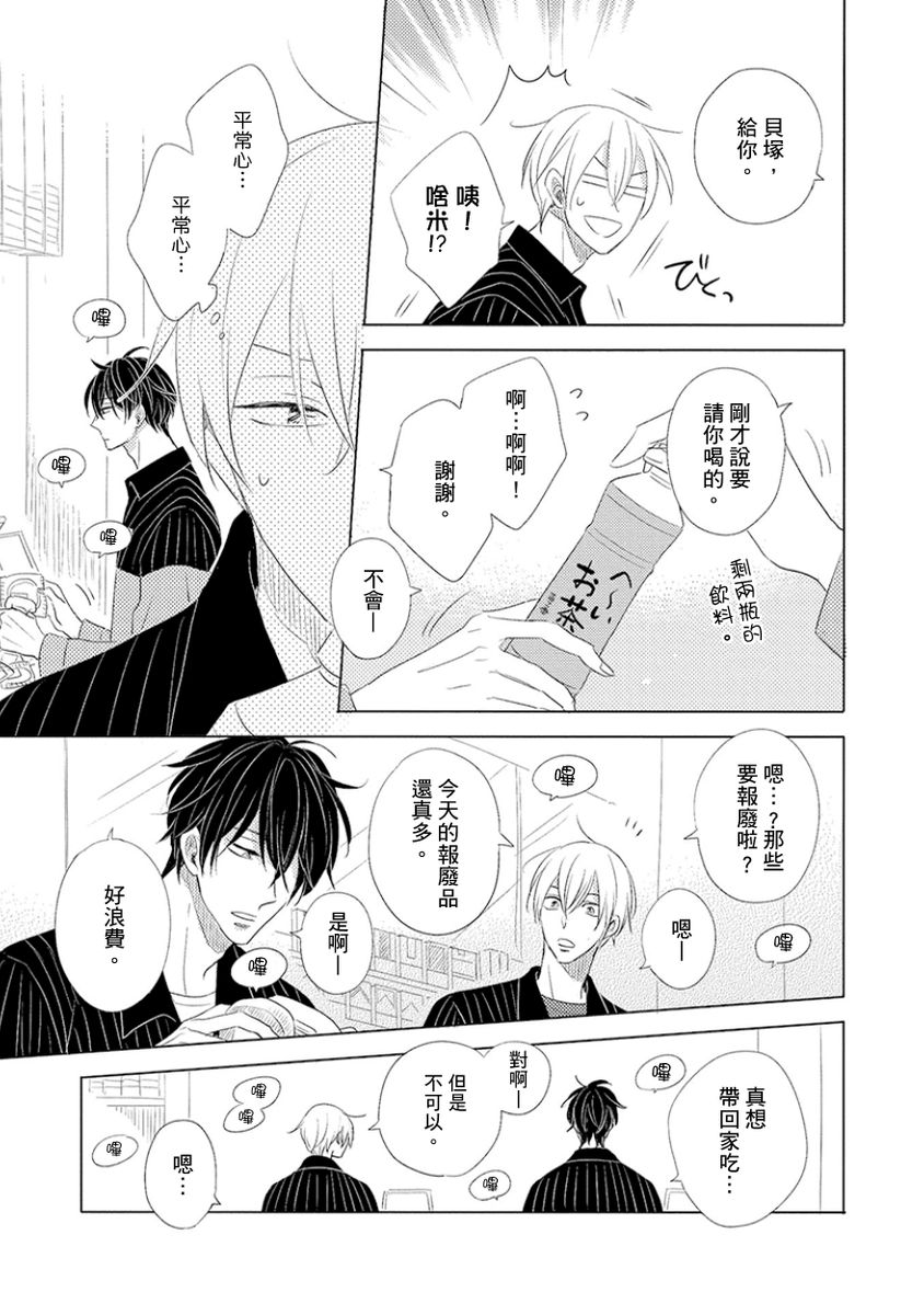 Iyaya Iyaya mo Suki no Uchi? | 讨厌也是喜欢的一种? - Page 11