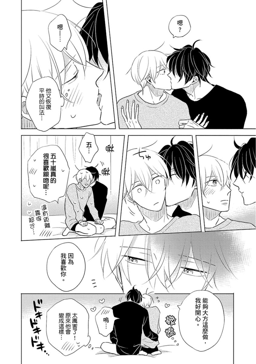 Iyaya Iyaya mo Suki no Uchi? | 讨厌也是喜欢的一种? - Page 178