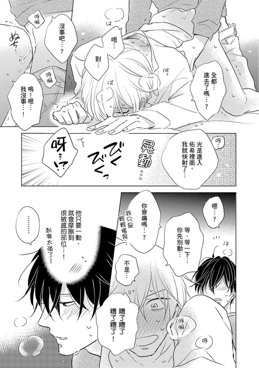 Iyaya Iyaya mo Suki no Uchi? | 讨厌也是喜欢的一种? - Page 191