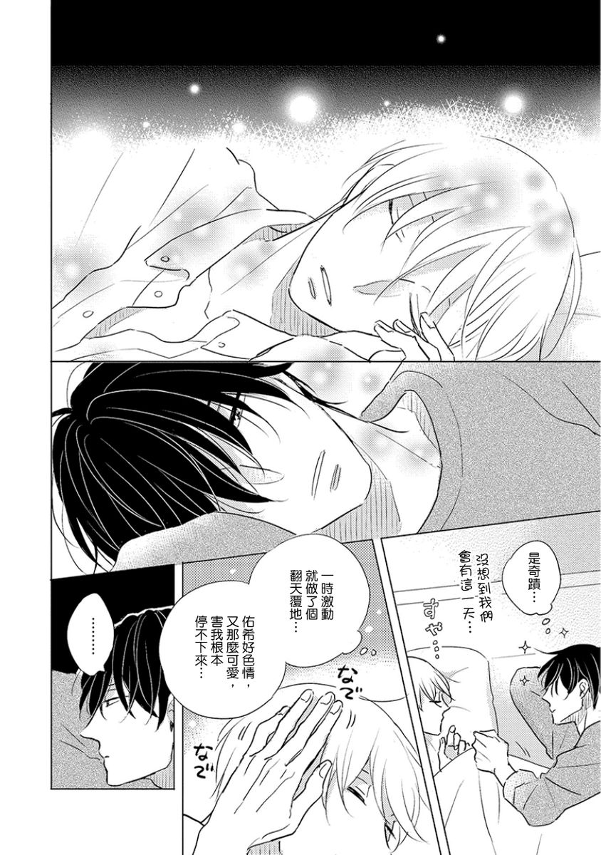 Iyaya Iyaya mo Suki no Uchi? | 讨厌也是喜欢的一种? - Page 194
