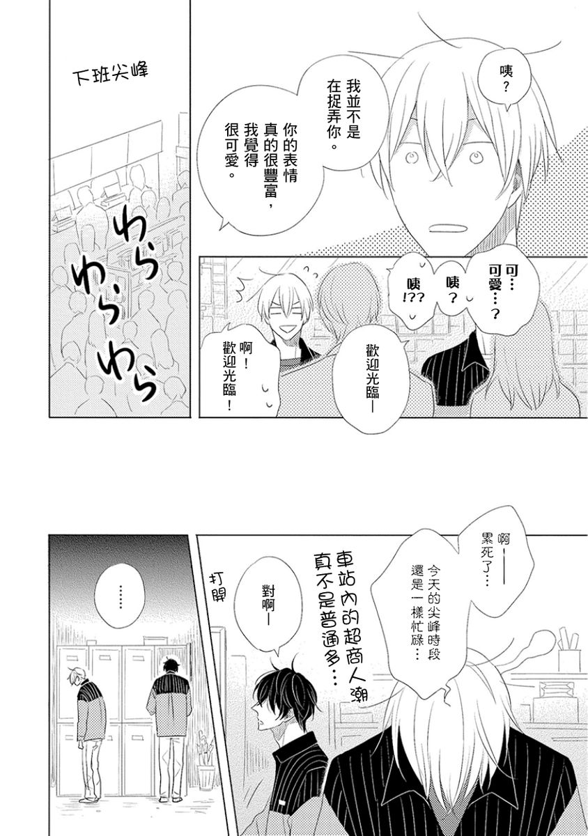 Iyaya Iyaya mo Suki no Uchi? | 讨厌也是喜欢的一种? - Page 22