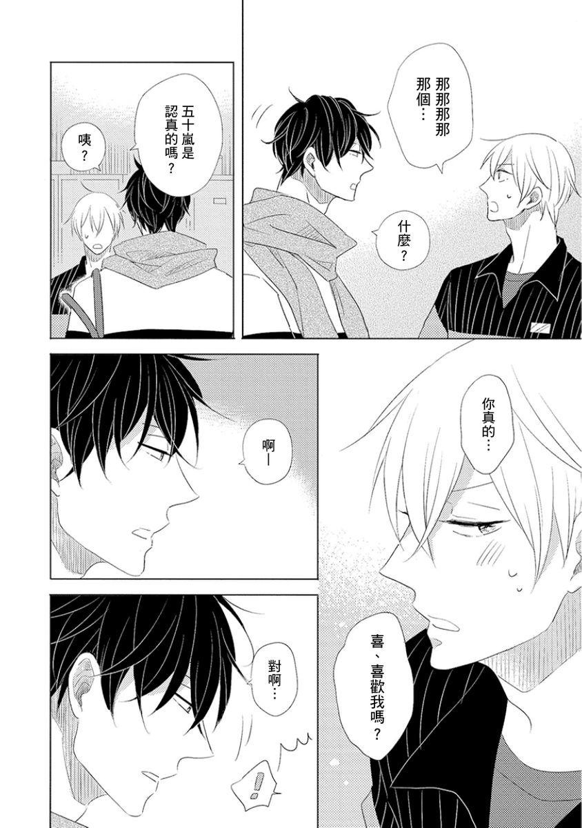 Iyaya Iyaya mo Suki no Uchi? | 讨厌也是喜欢的一种? - Page 24