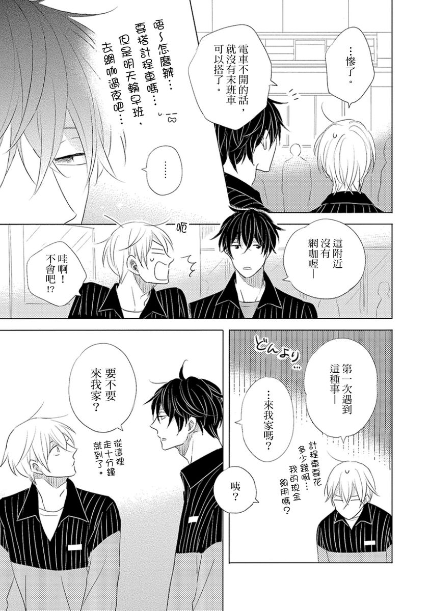 Iyaya Iyaya mo Suki no Uchi? | 讨厌也是喜欢的一种? - Page 33