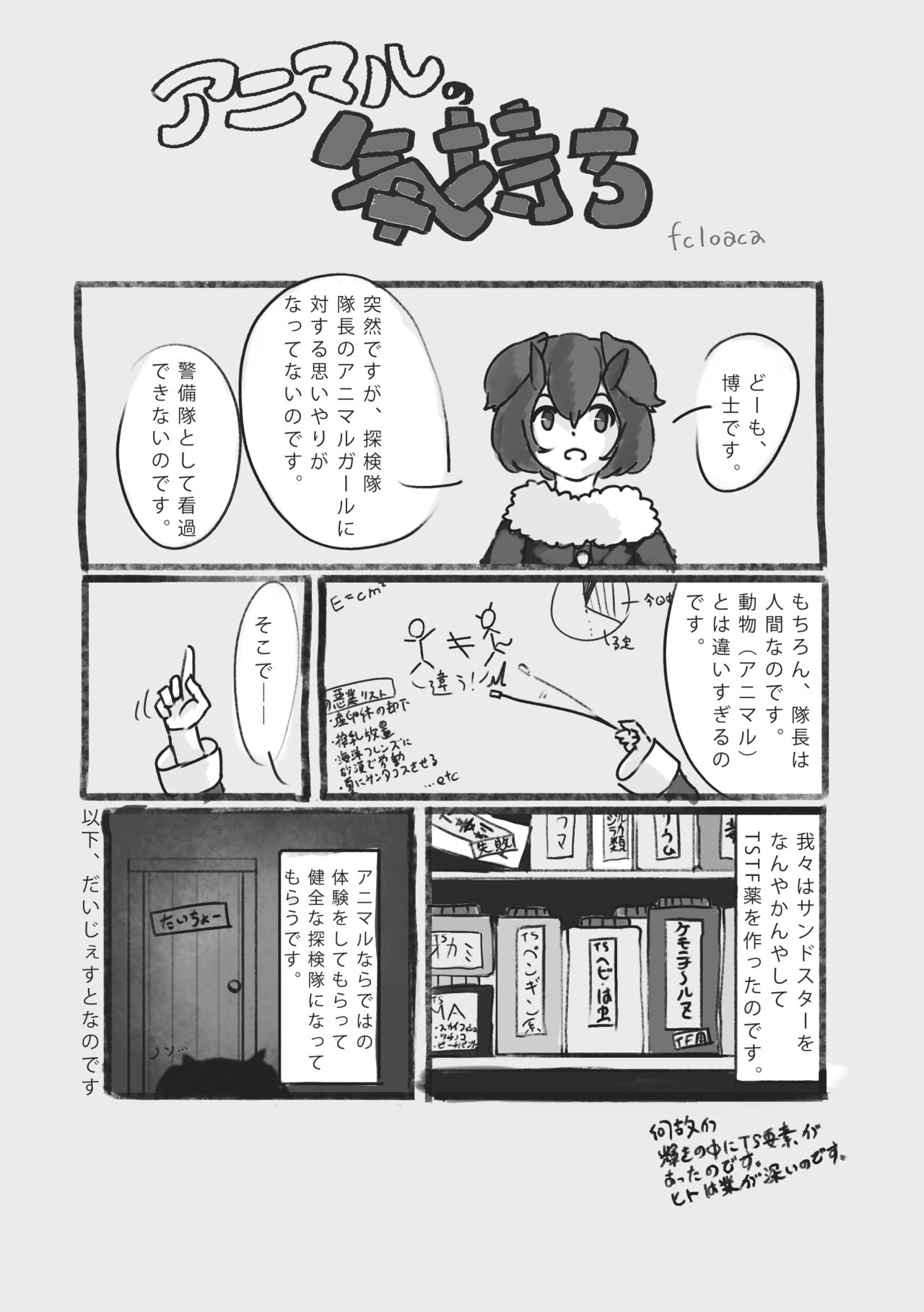 Change the brilliance! !! Kemono Friends TSF Joint - Page 14