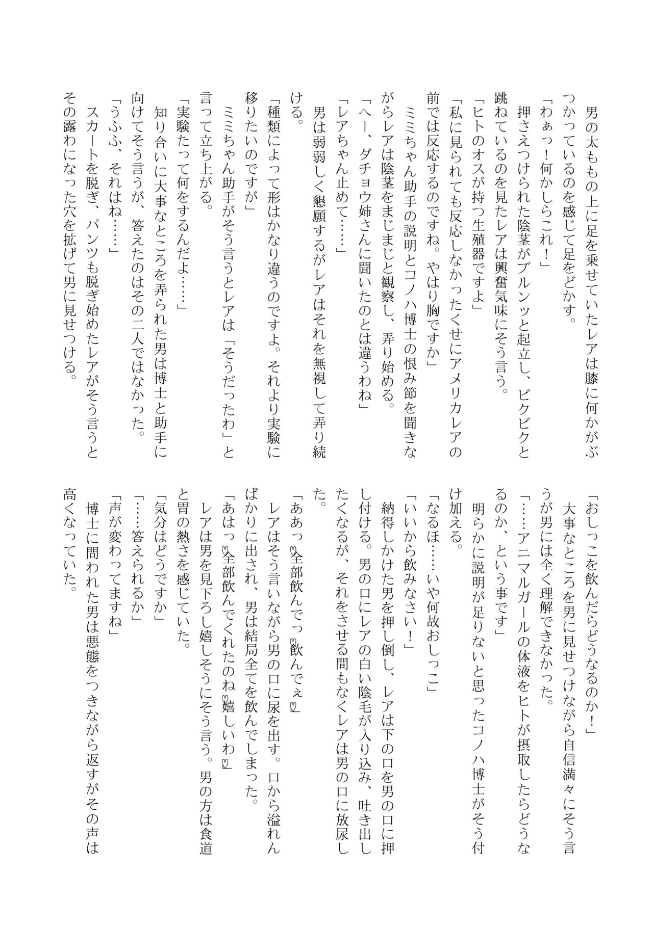 Change the brilliance! !! Kemono Friends TSF Joint - Page 169