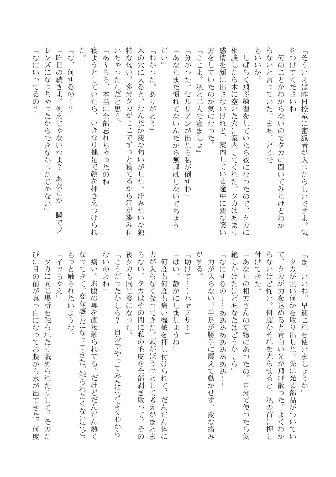 Change the brilliance! !! Kemono Friends TSF Joint - Page 182