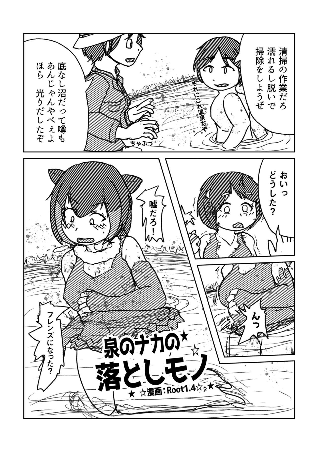 Change the brilliance! !! Kemono Friends TSF Joint - Page 24
