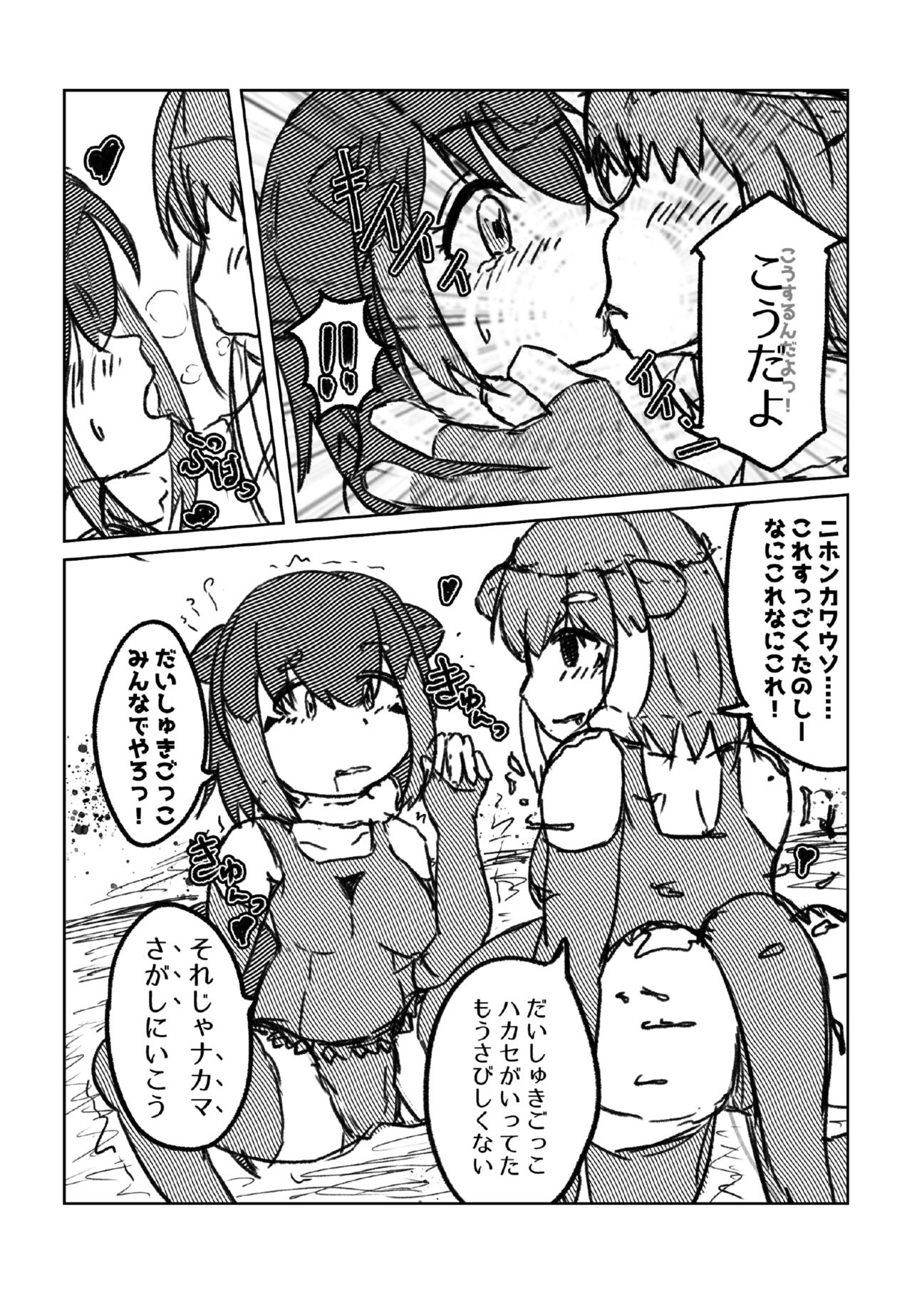 Change the brilliance! !! Kemono Friends TSF Joint - Page 26