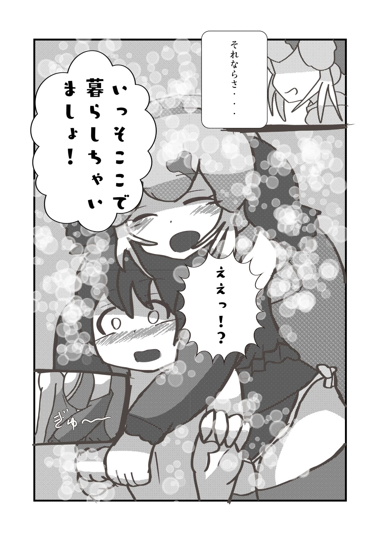 Change the brilliance! !! Kemono Friends TSF Joint - Page 37