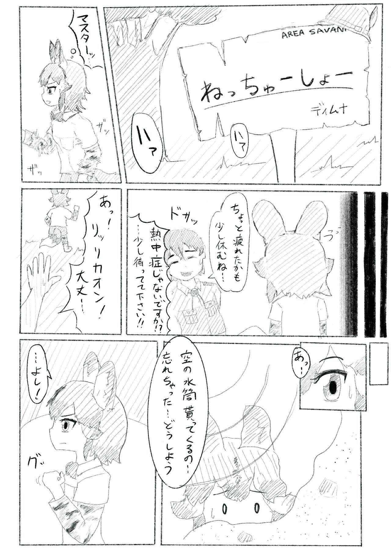 Change the brilliance! !! Kemono Friends TSF Joint - Page 42