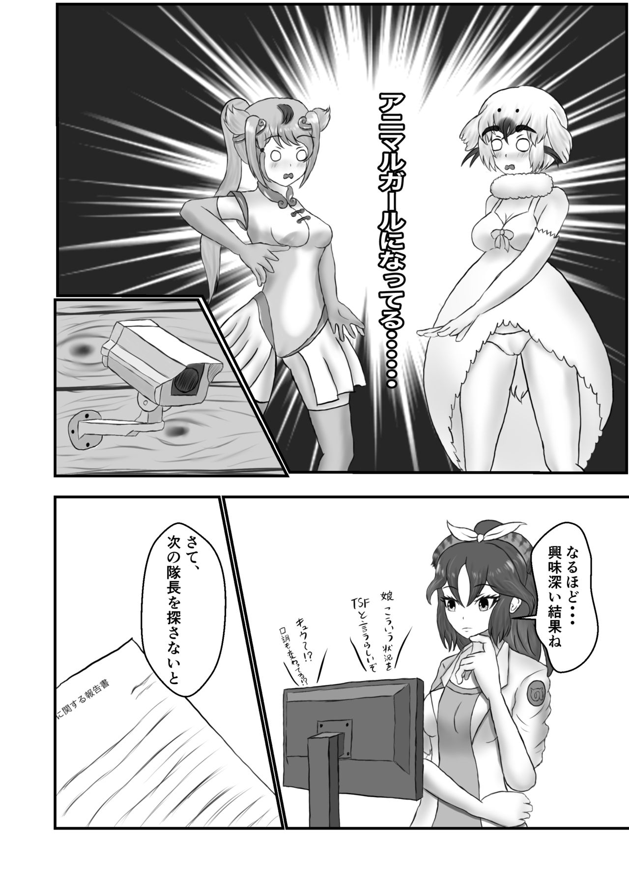 Change the brilliance! !! Kemono Friends TSF Joint - Page 52