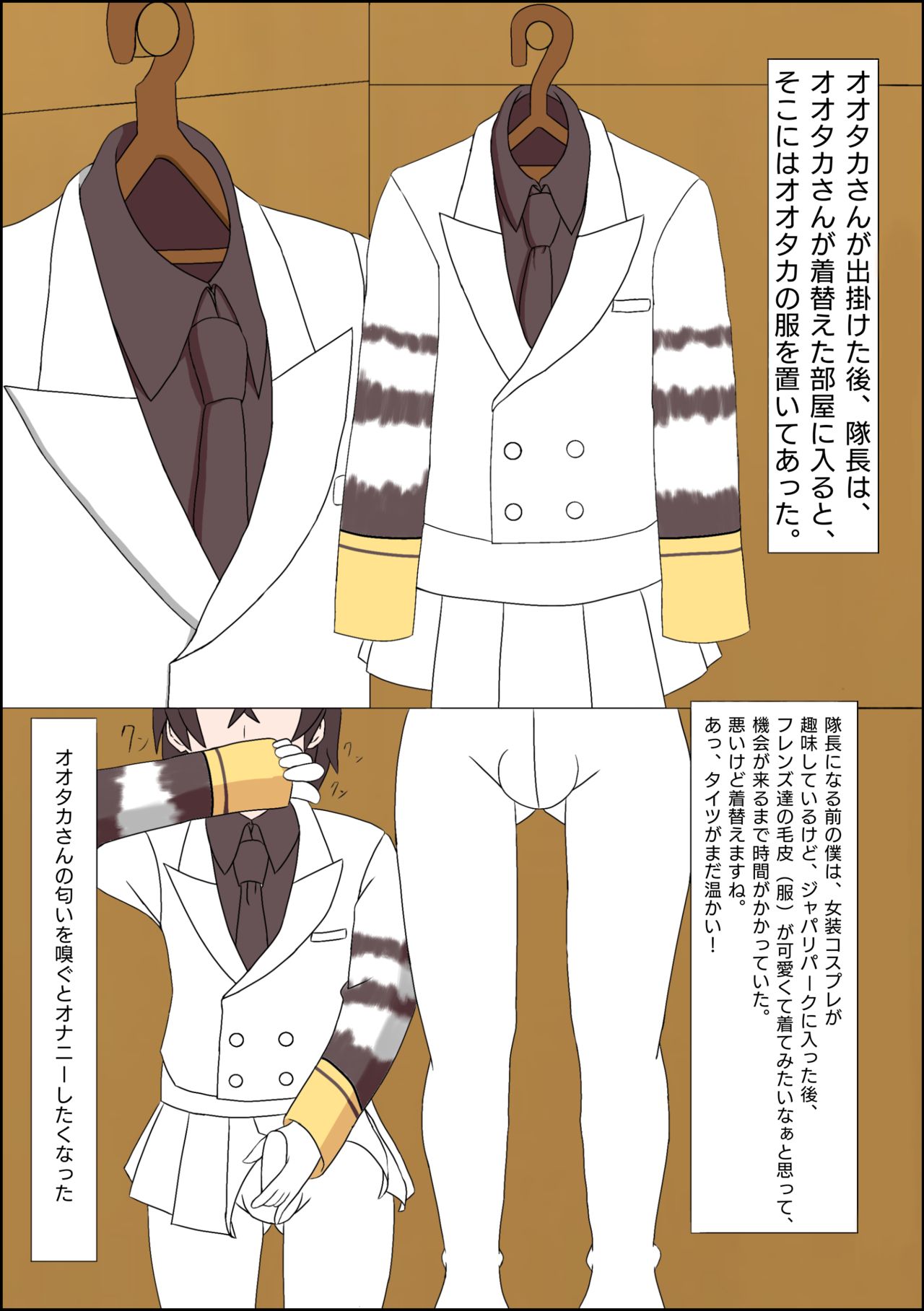 Change the brilliance! !! Kemono Friends TSF Joint - Page 9