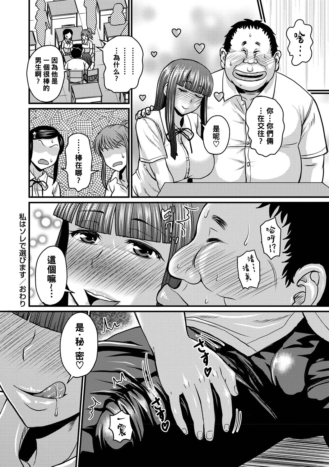 Watashi wa Sore de Erabimasu - Page 24
