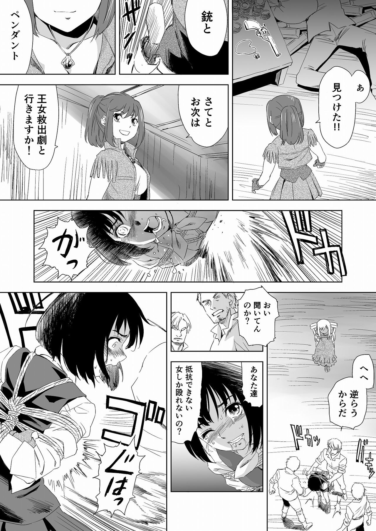 W&W Dub rules Ch. 1 - Page 23