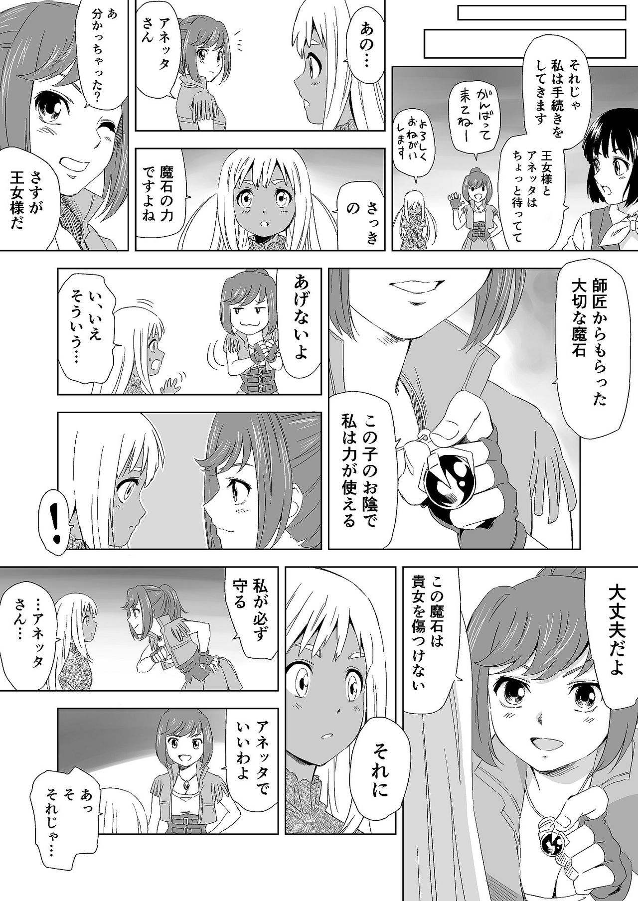 W&W Dub rules Ch. 1 - Page 33