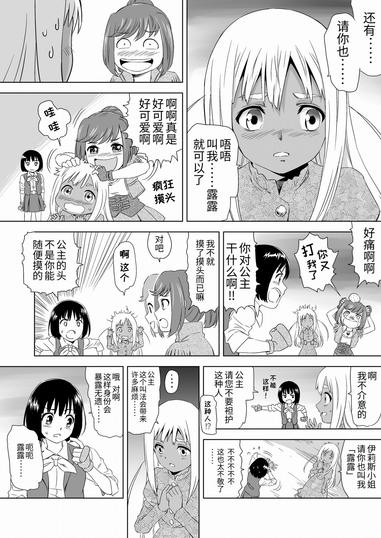 W&W Dub rules Ch. 1 - Page 34