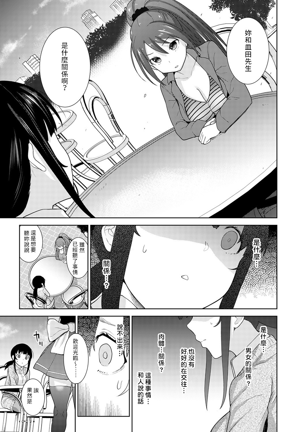 Erohon o Sutetara Konoko ga Tsurechatta!? Ch. 7-9 - Page 68