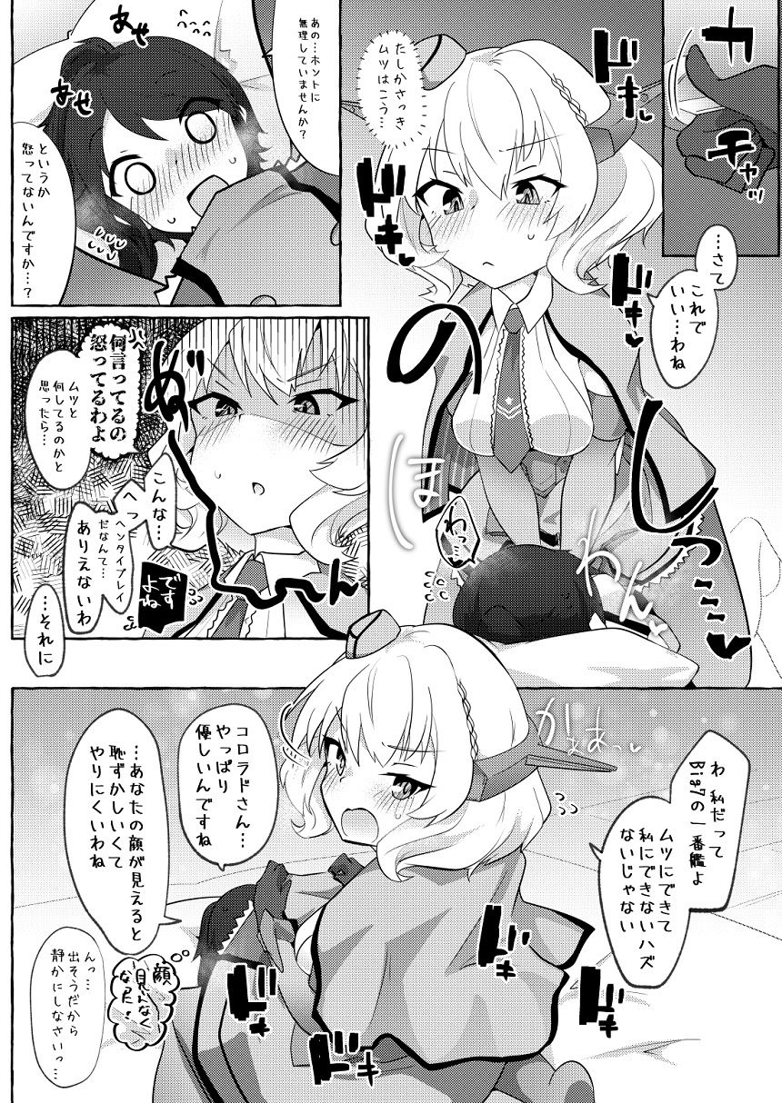 Watashi ga Sou Shitai no!! - Page 13
