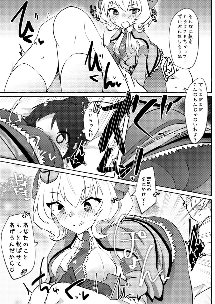 Watashi ga Sou Shitai no!! - Page 16