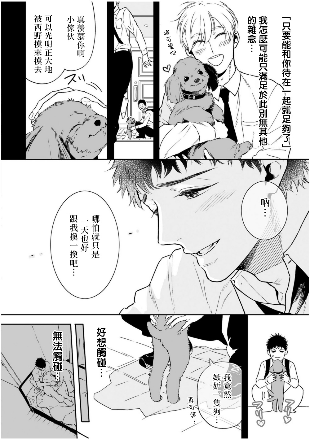 Love Qualia | 爱情感质 01-05 - Page 104