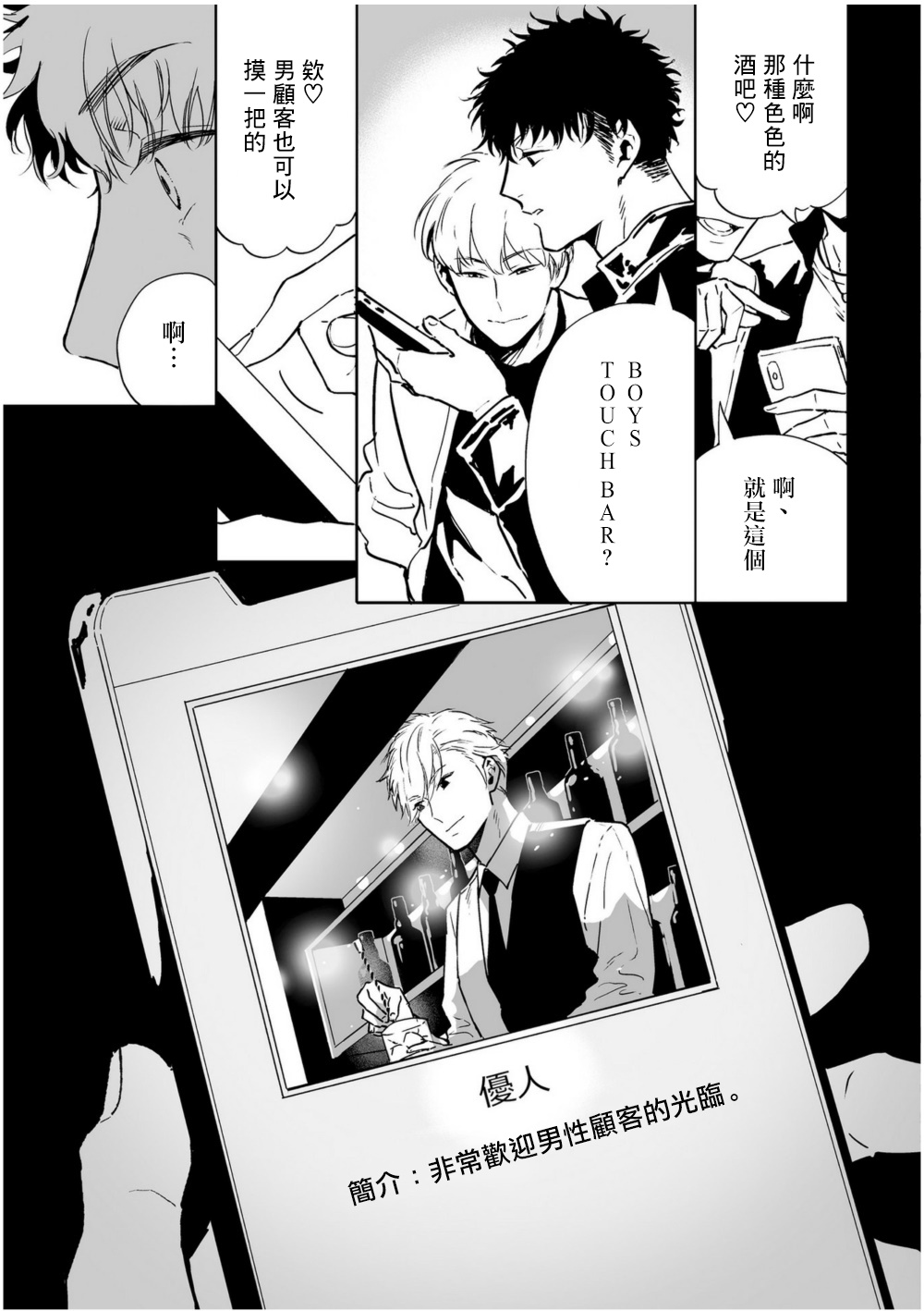 Love Qualia | 爱情感质 01-05 - Page 109