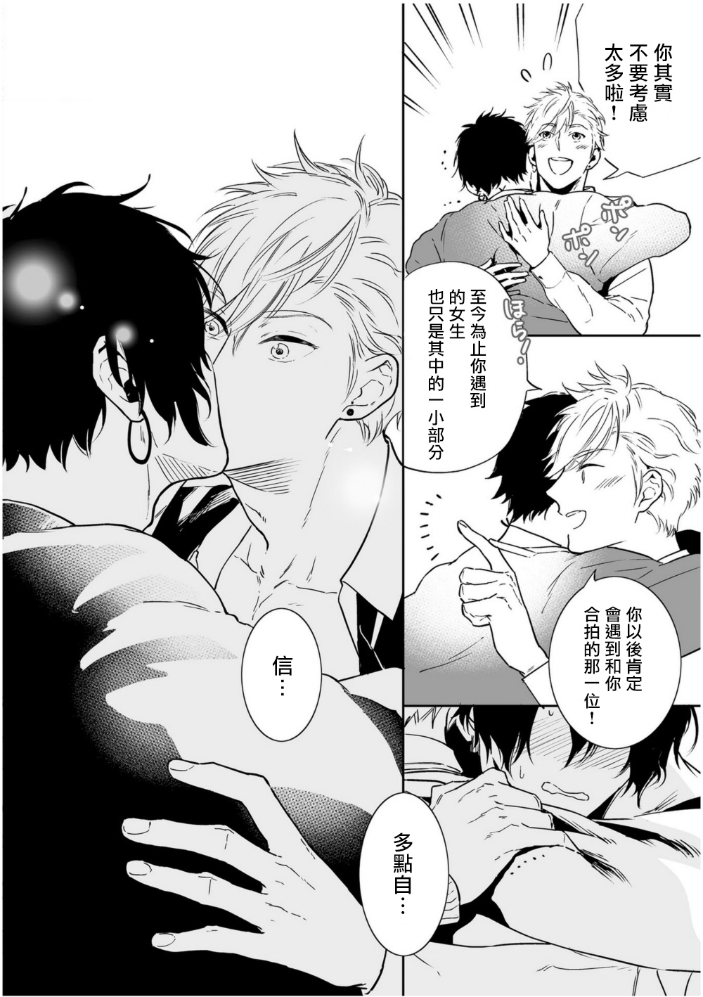 Love Qualia | 爱情感质 01-05 - Page 120