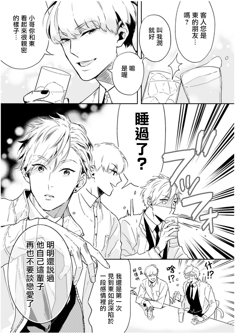 Love Qualia | 爱情感质 01-05 - Page 127
