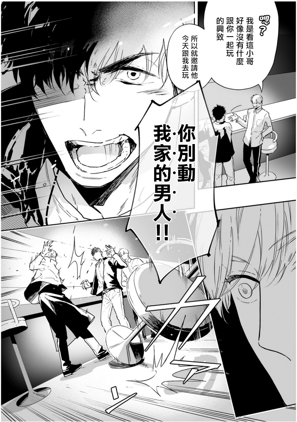 Love Qualia | 爱情感质 01-05 - Page 131