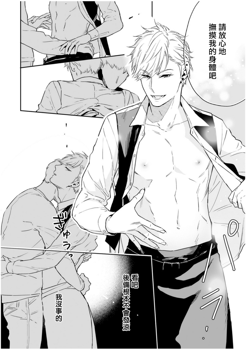 Love Qualia | 爱情感质 01-05 - Page 14