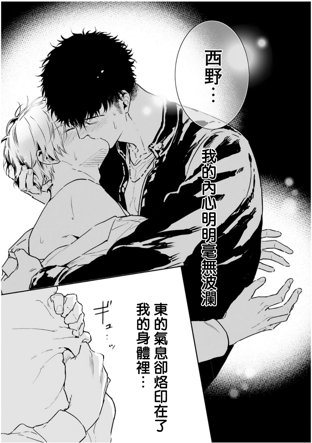 Love Qualia | 爱情感质 01-05 - Page 141