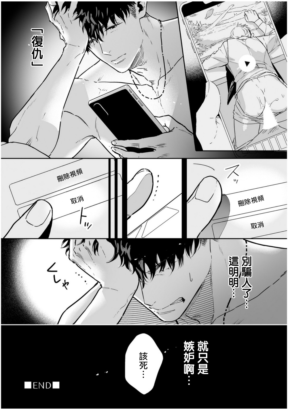 Love Qualia | 爱情感质 01-05 - Page 144