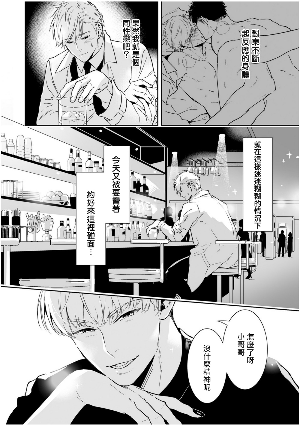 Love Qualia | 爱情感质 01-05 - Page 147