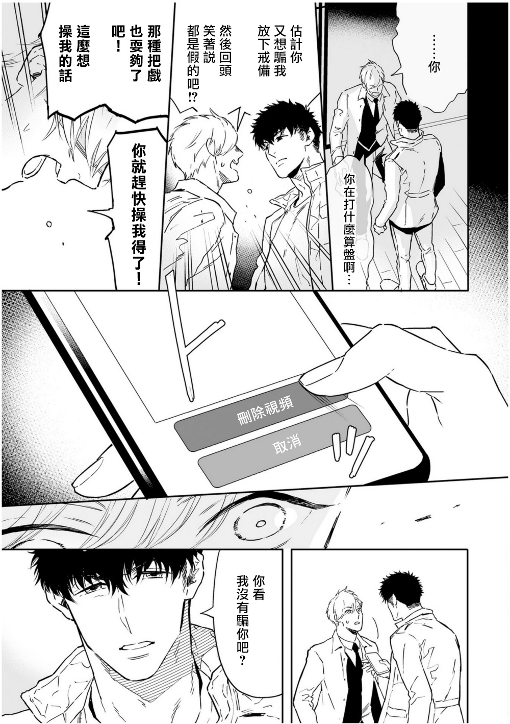 Love Qualia | 爱情感质 01-05 - Page 158