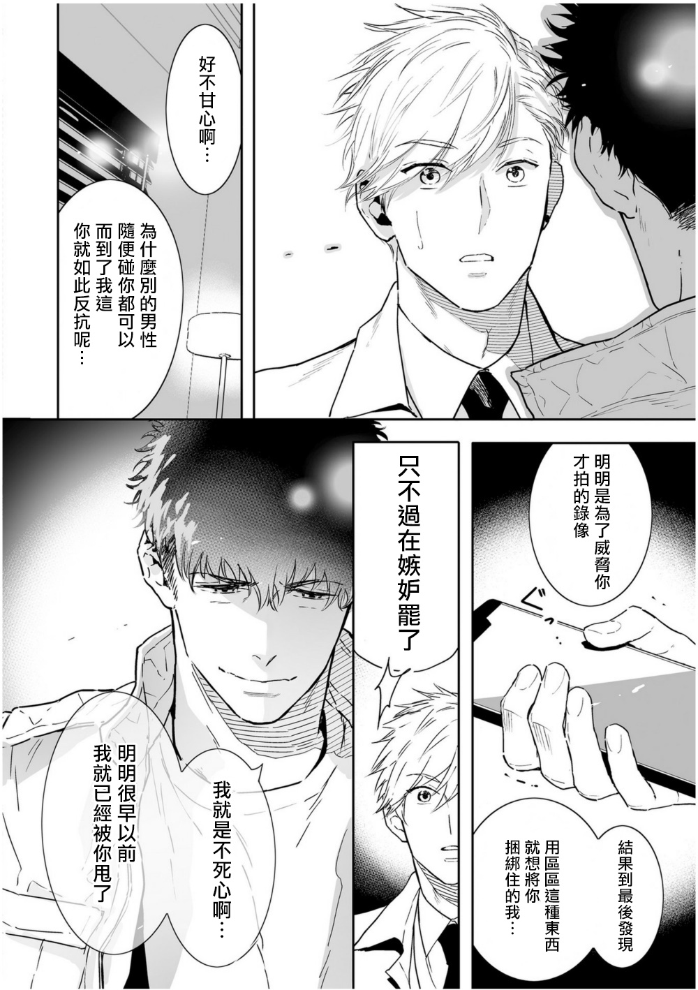 Love Qualia | 爱情感质 01-05 - Page 159