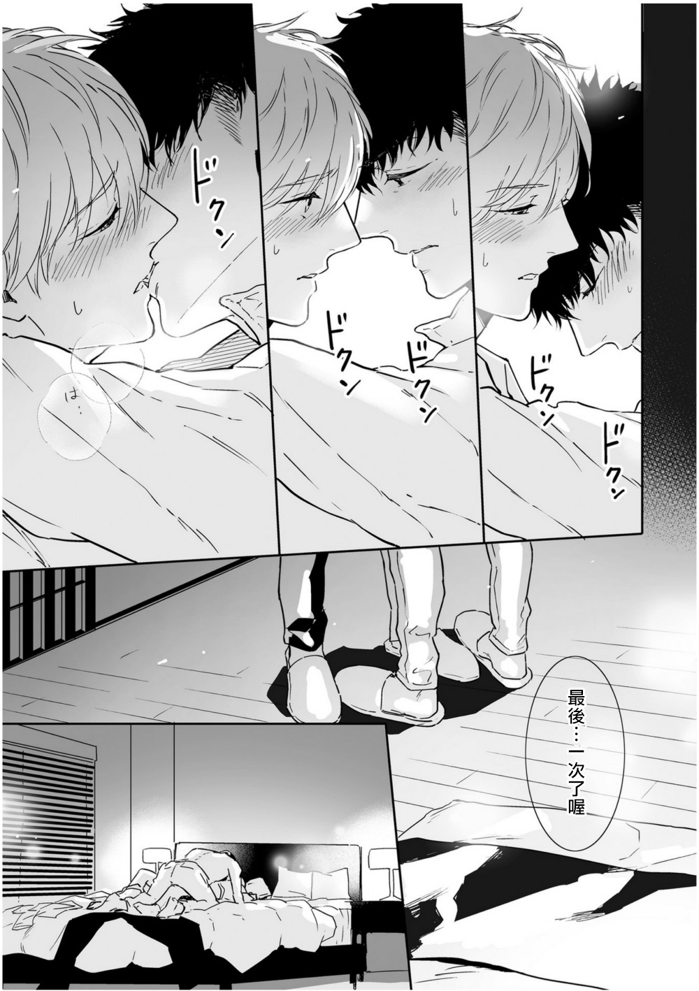 Love Qualia | 爱情感质 01-05 - Page 162