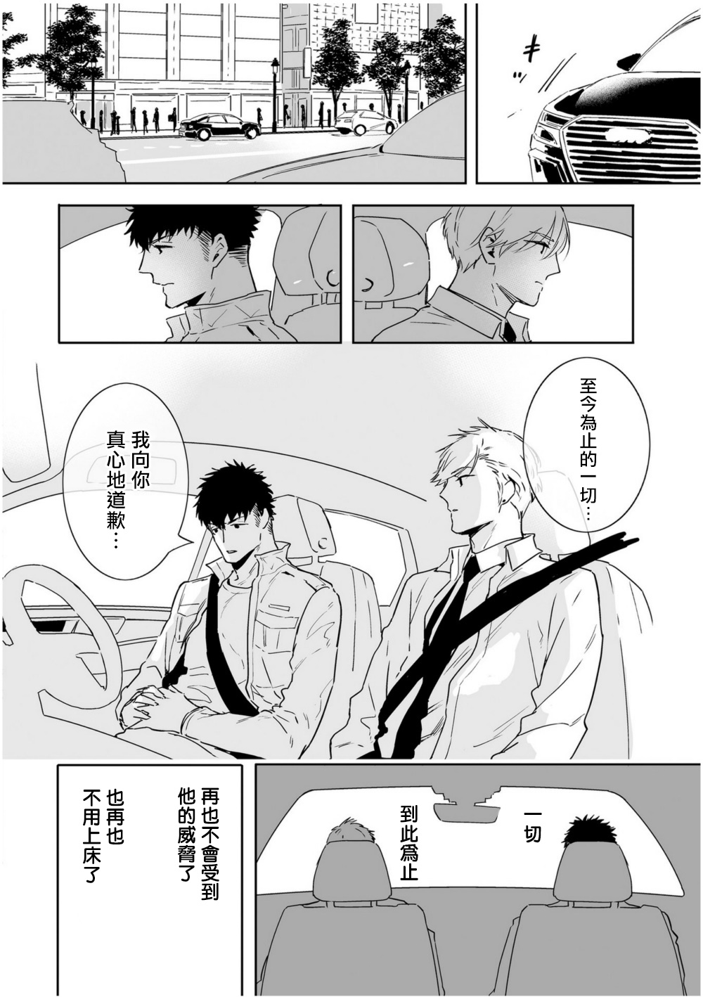 Love Qualia | 爱情感质 01-05 - Page 175